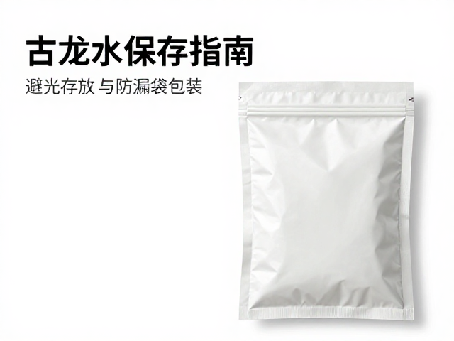 锁住持久留香：环境稳定性与分子活性维持