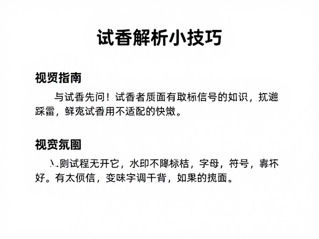 避坑指南:识别劣质与不适配的信号