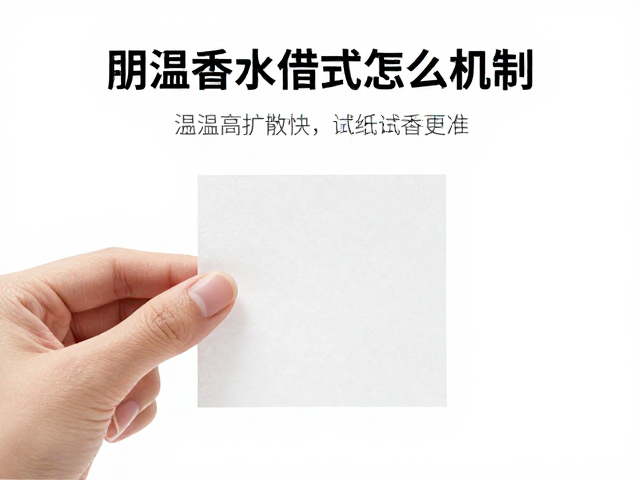 体温对香气感知的影响机制