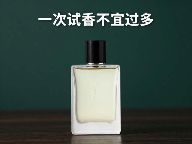 一次试香不宜过多
