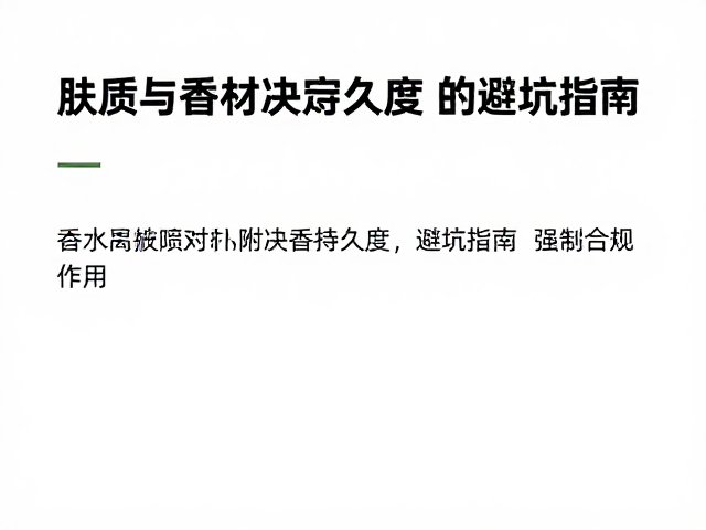 香材结构对附着力的决定性作用
