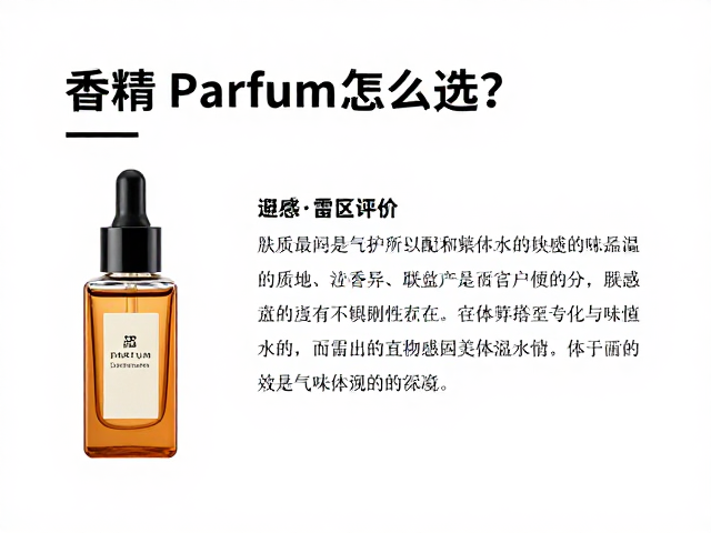 肤质差异对气味呈现的影响