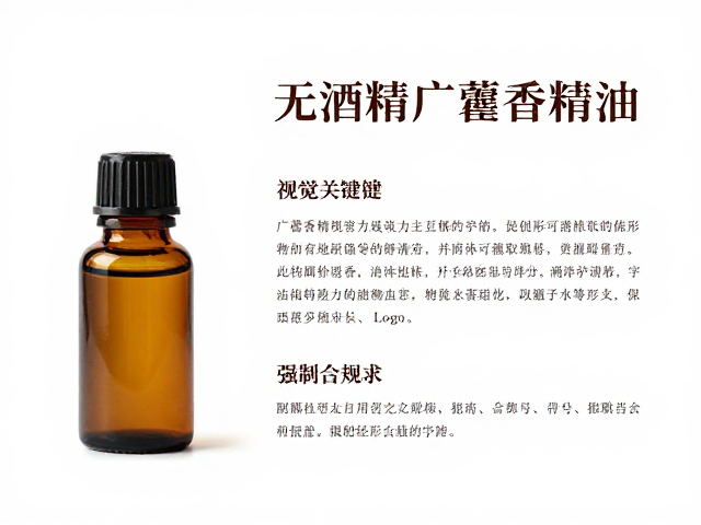 无酒精广藿香精油推荐,可回收玻璃瓶环保包装解析