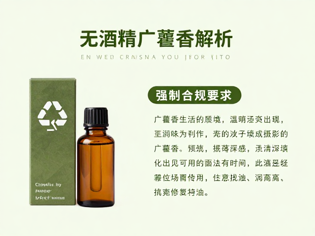 广藿香精油的感官特征与应用场景解析