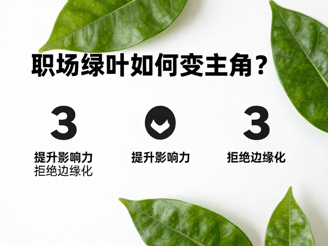 掌握向上管理的沟通艺术