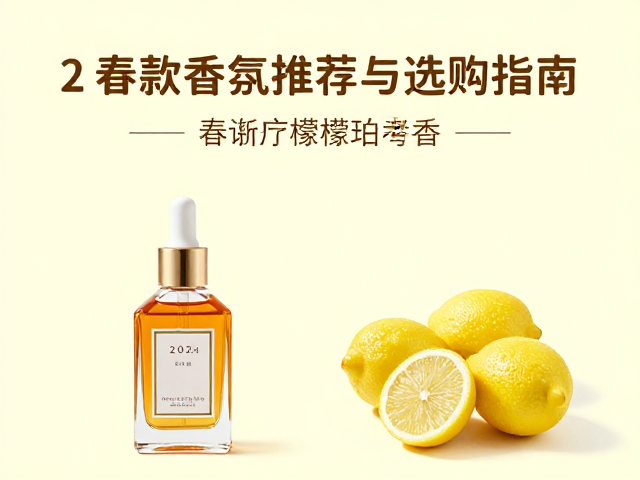 选购场景与留香表现的现实考量