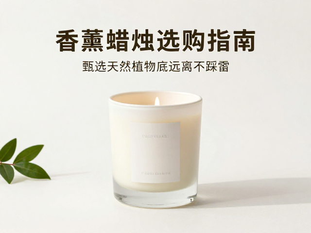 香薰蜡烛选购指南,自然植物风送礼推荐,高颜值不踩雷