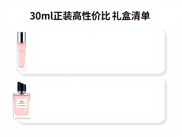 留香持久与使用技巧优化