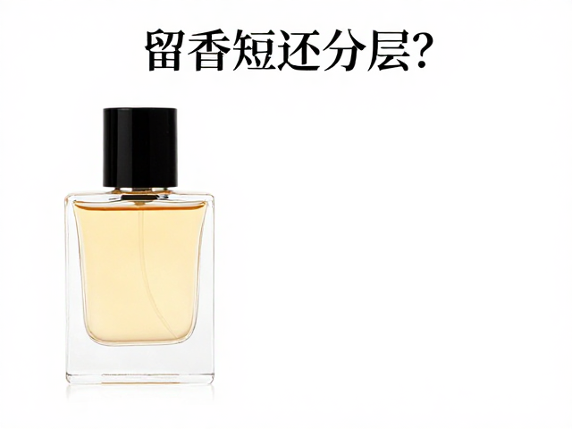 香水结构与个体嗅觉的匹配逻辑