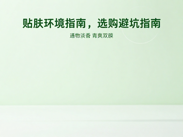 贴肤淡香不适合夏天?通风环境扩散快,选购避坑指南
