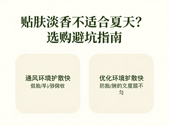 使用技巧:优化贴肤与扩散的平衡