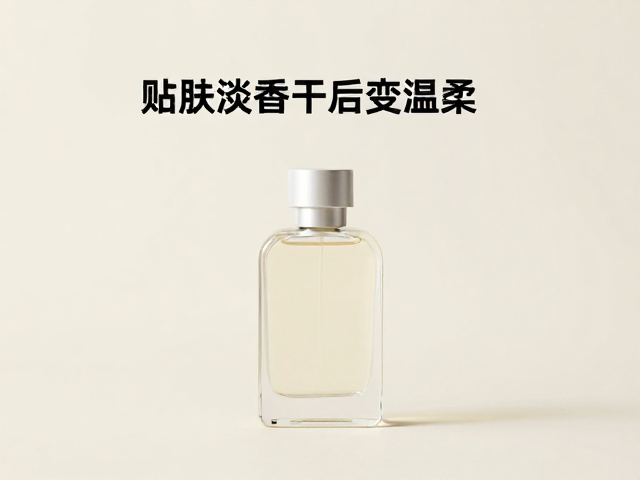 贴肤淡香干后变温柔,同事直呼好闻的伪体香