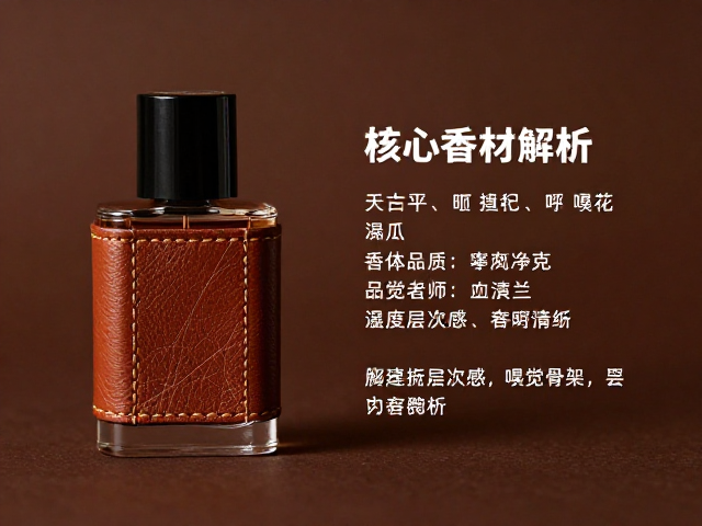 核心香材解析：构建层次感的嗅觉骨架