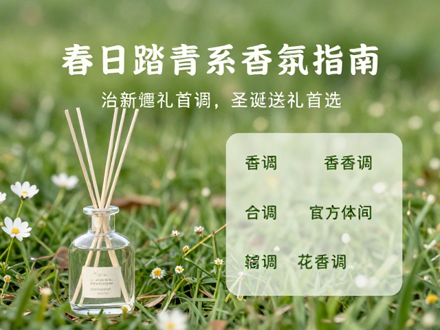 清新花香调的嗅觉解析与场景适配