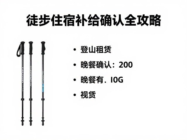 晚餐确认与高热量补给策略