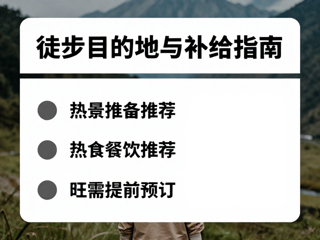 旺季预订注意事项与行前准备