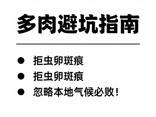 本地气候是养护成败的关键