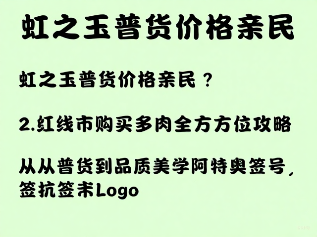 养护进阶:从普货到精品的美学重塑