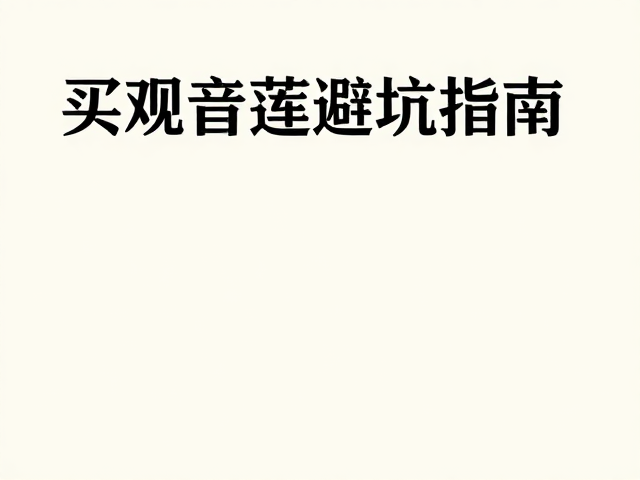 居家养护过渡期的环境适应与禁忌操作