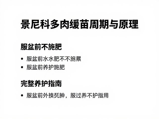 服盆前的环境控制与水分管理