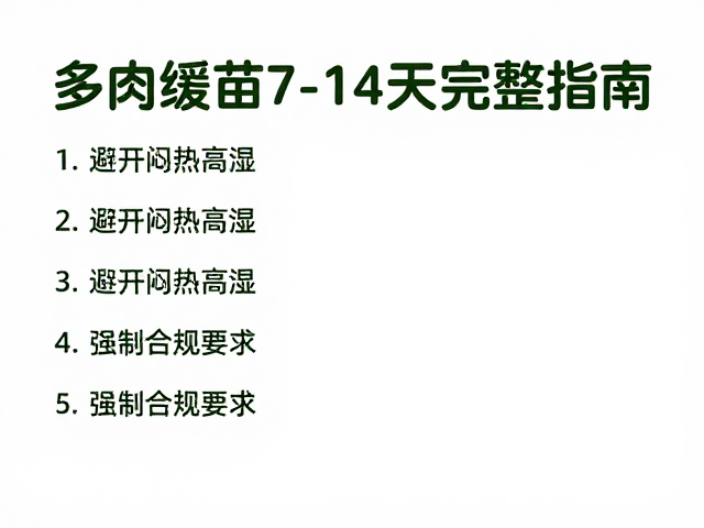 水分管理与观察指标