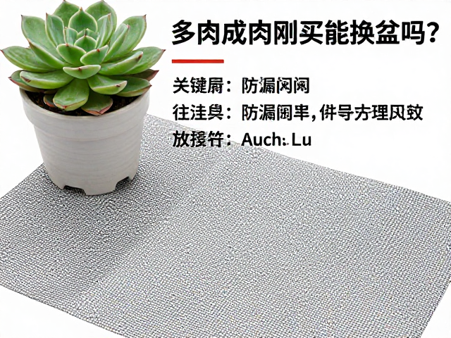 防漏网垫的实操与安装技巧