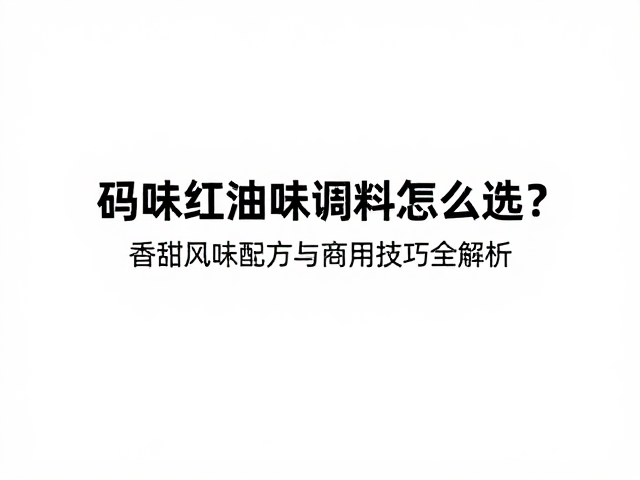 商用稳定性与保存：从制作到应用的闭环管理