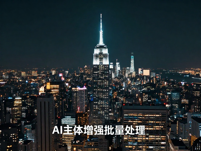 AI主体增强批量处理,一键打造绝美城市夜景大片