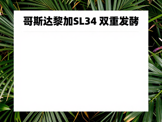 产地环境与微气候对风味的影响