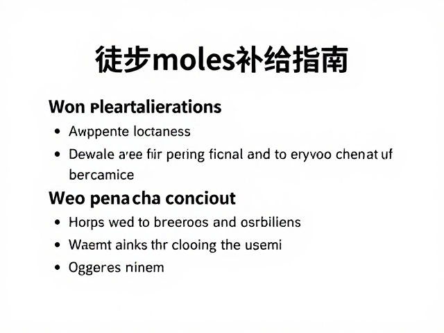 应急储备与心理调节
