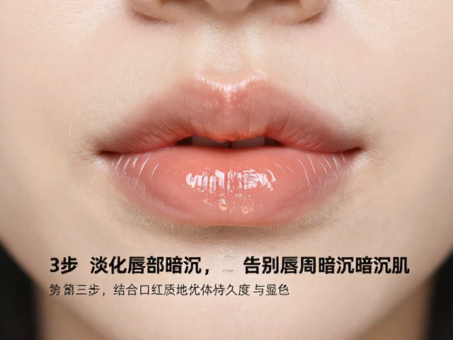 第三步：结合口红质地优化整体持久度与显色