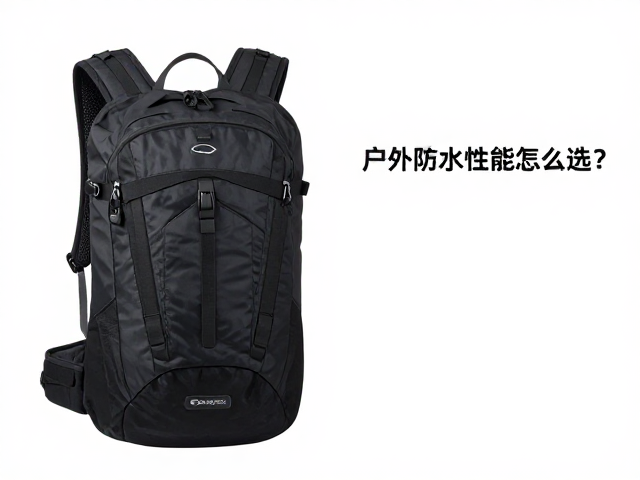 高强锦纶背负包PU涂层防水等级详解，户外防水性能怎么选？