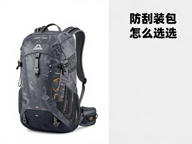 露营玩家必看，防刮登山包怎么选？硬核装备收纳指南