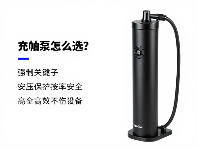 双向充抽泵怎么选？脚踩充气泵，过压保护，安全高效不伤设备