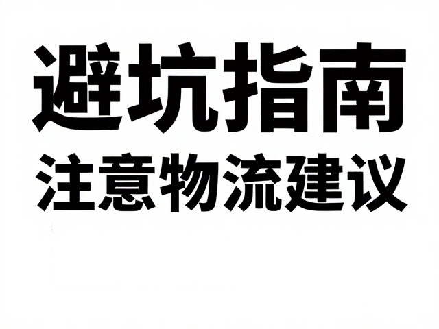 超宽海报运输中压痕线的成因解析