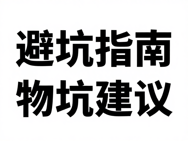 物流建议:全程监控与交付标准