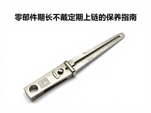 金属零件雕刻技法，倒角处理与长期不戴需定期上链的保养指南