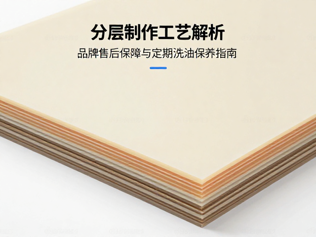 分层底板制作工艺解析，品牌售后保障与定期洗油保养指南
