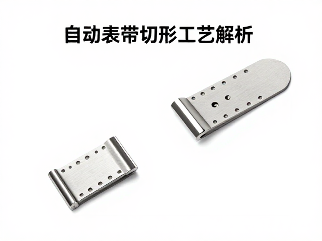 自动机械表带切形工艺解析，原厂表带为何价格高？