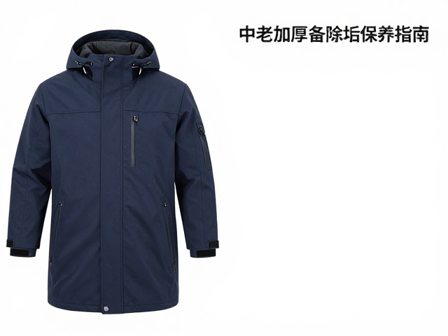 中老年加厚装备除垢保养指南,保暖层维护与维修便利性详解