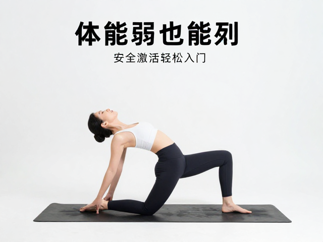 低强度辅助序列:安全激活身体机能