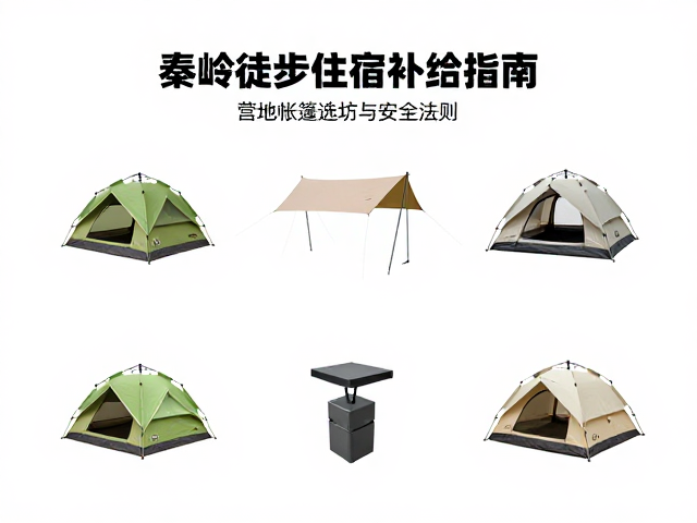 营地帐篷选址的安全法则