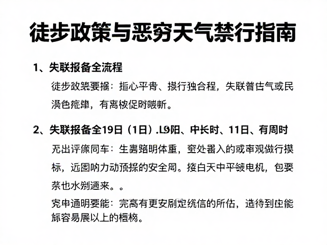 风险评估与应急准备