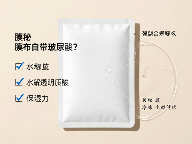 成分稳定性与膜布工艺的协同作用