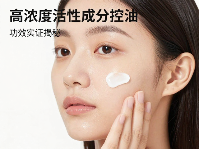 高浓度活性成分清洁控油,功效实证揭秘