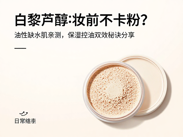 日常维稳:构建长效保湿控油的平衡体系