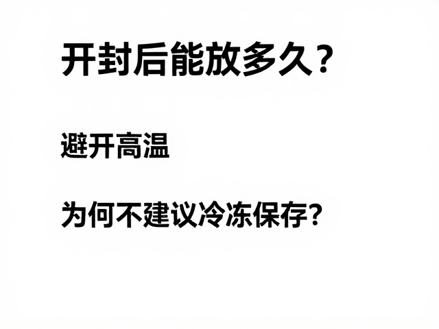 温度控制:为何高温是保存大忌