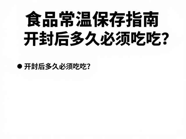判断食品是否变质的直观标准