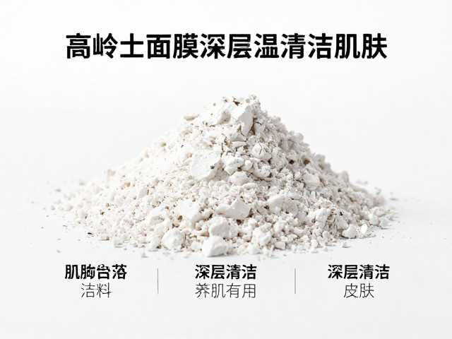 厚敷滋养不刺激!高岭土面膜深层清洁与保湿全攻略