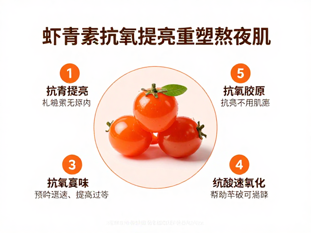 虾青素的抗氧化机制与提亮原理